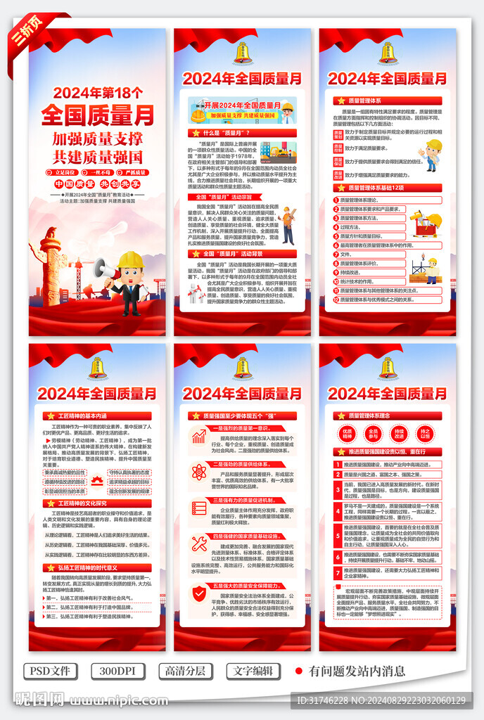 質(zhì)量月展架
