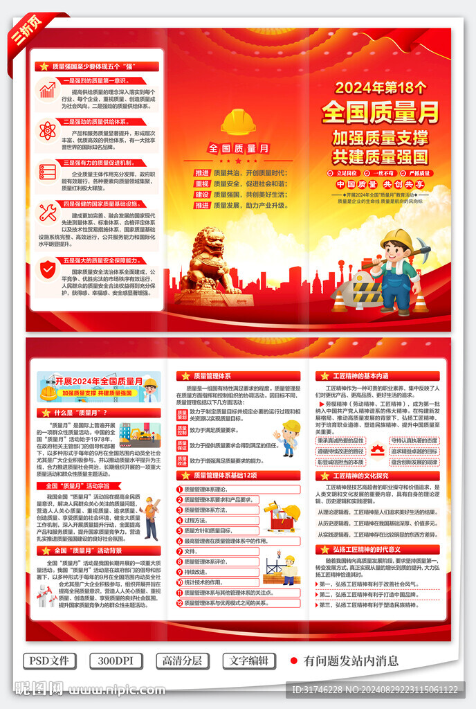 2024年全國質(zhì)量月三折頁