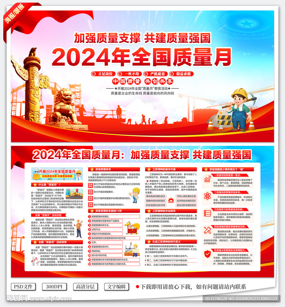 2024年全國(guó)質(zhì)量月