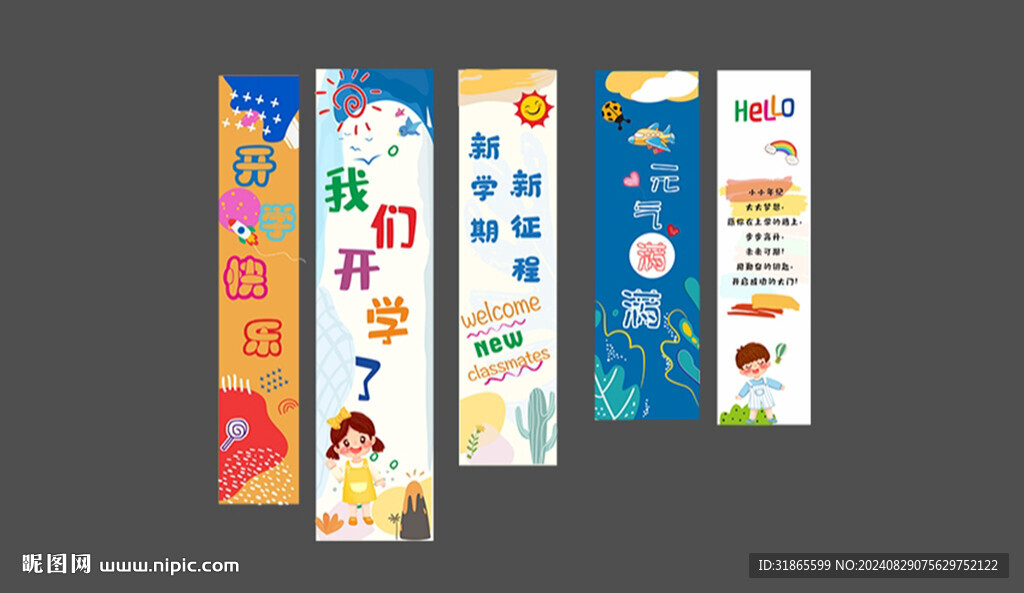 開學季掛布豎幅條幅