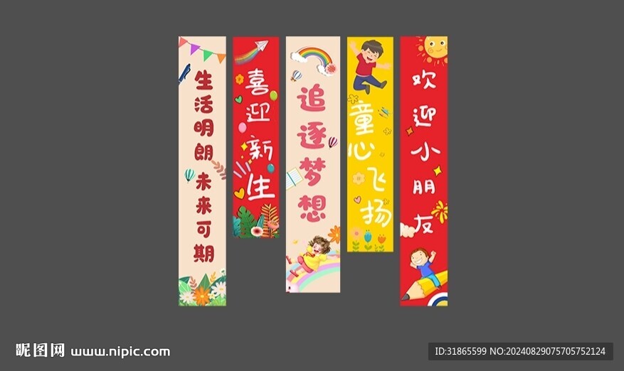 開學(xué)季掛布豎幅條幅