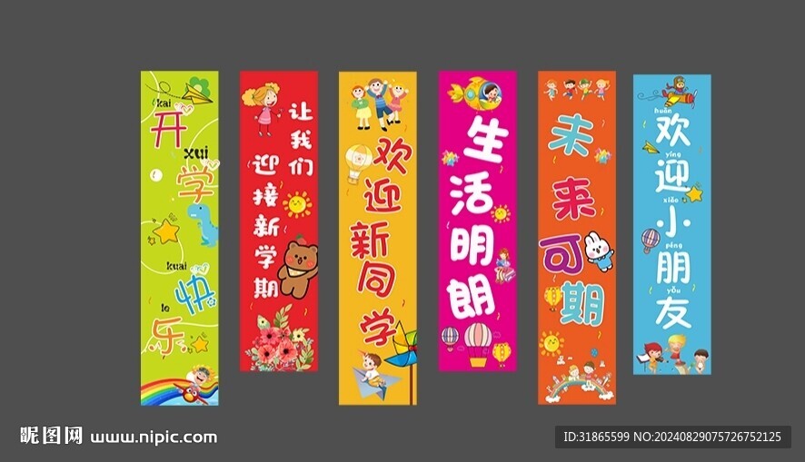 開學(xué)季掛布豎幅條幅