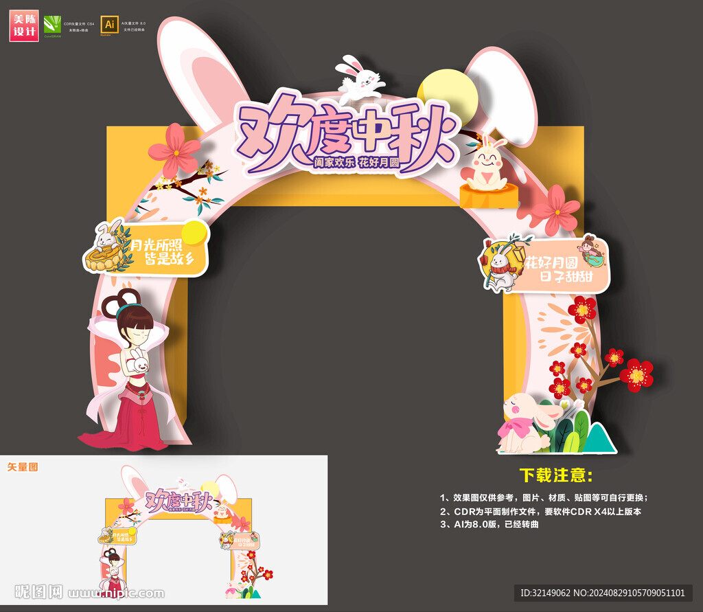 中秋節(jié)拱門