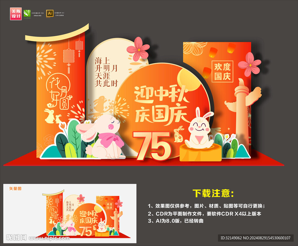 國慶布置