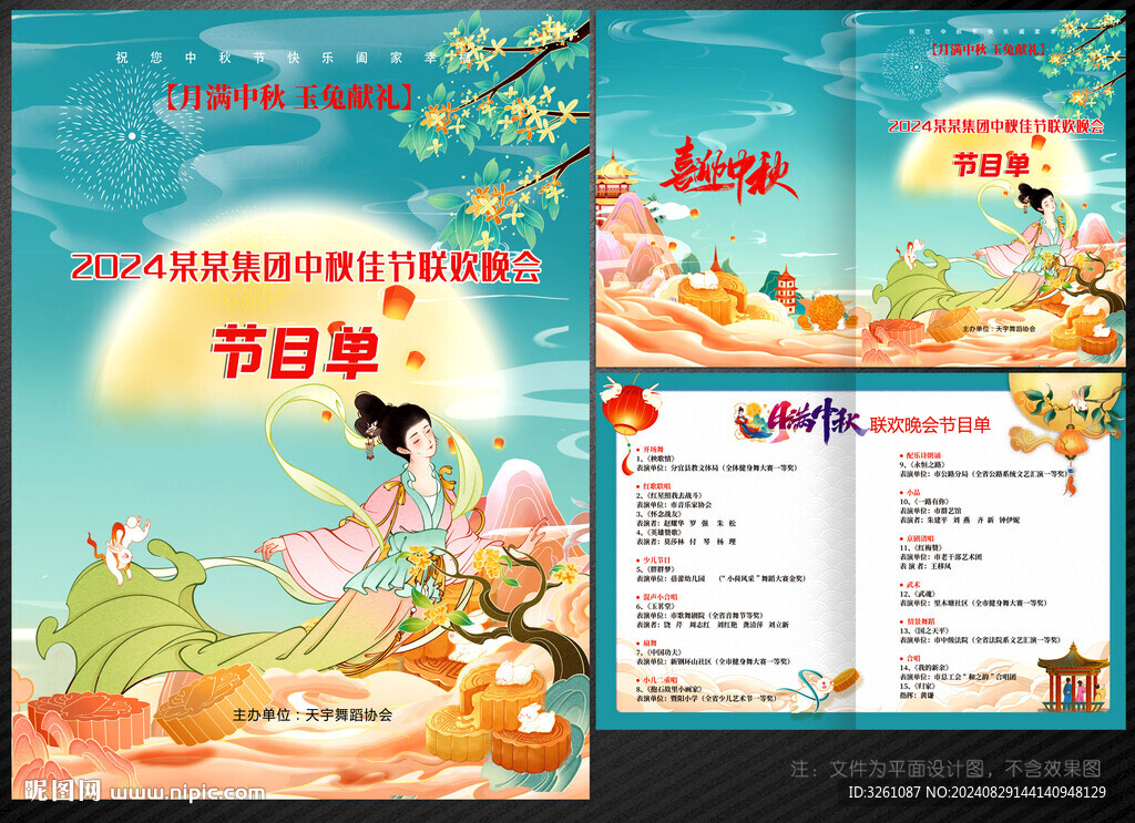 中秋節(jié)節(jié)目單