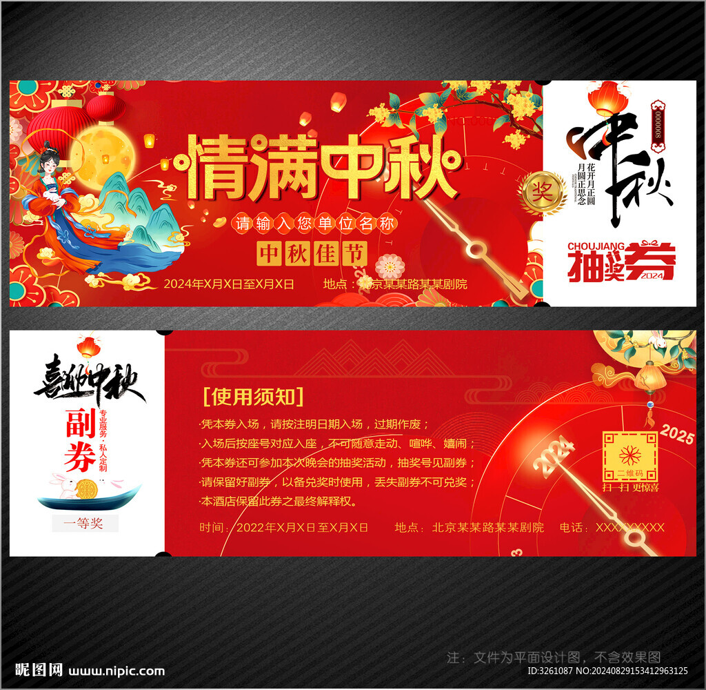 中秋節(jié)抽獎(jiǎng)券