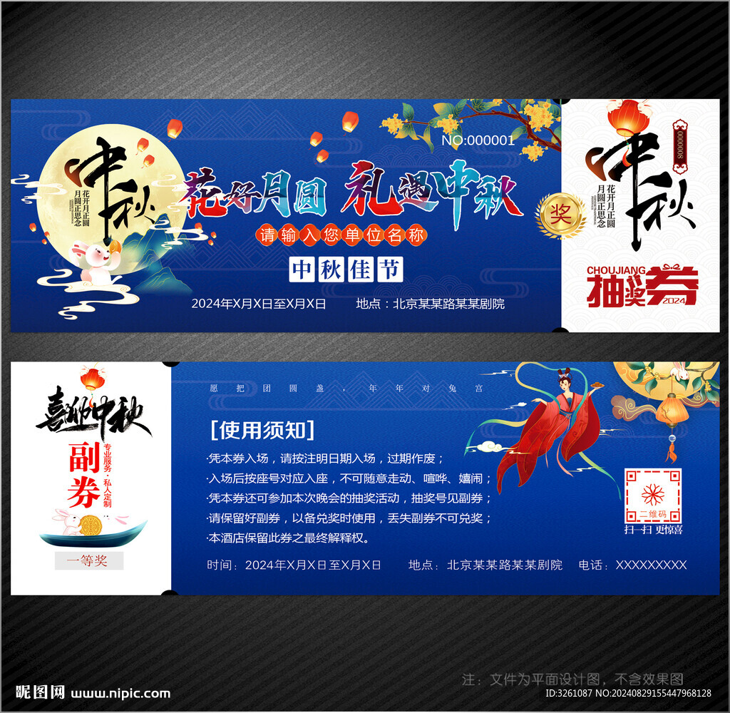 中秋節(jié)抽獎券