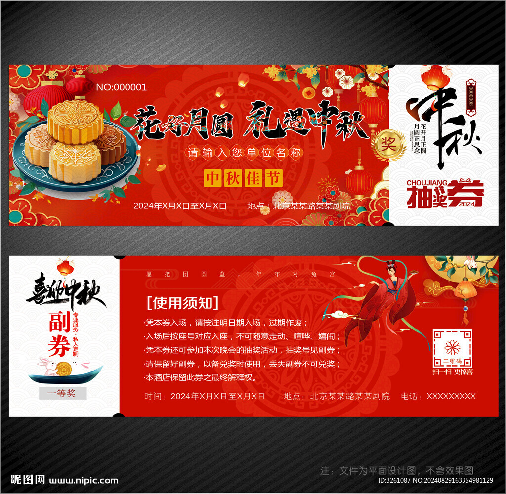 中秋節(jié)抽獎(jiǎng)券