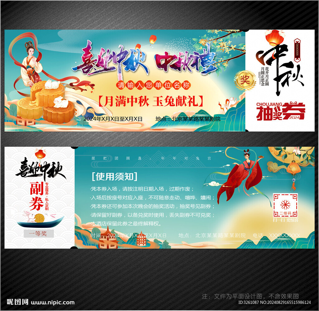 中秋節抽獎券