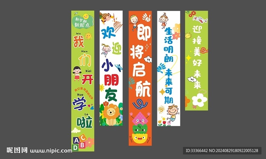 開學(xué)季掛布豎幅條幅