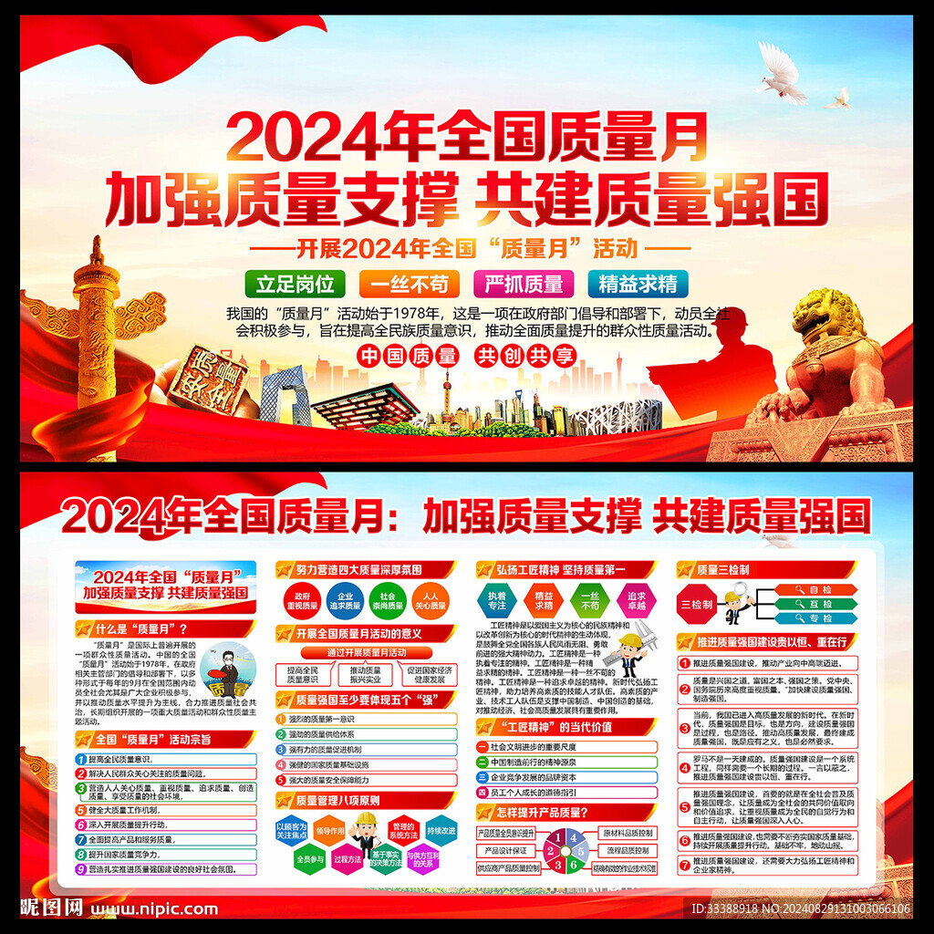 2024 質(zhì)量月