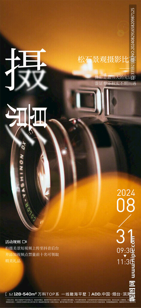 攝影海報(bào)