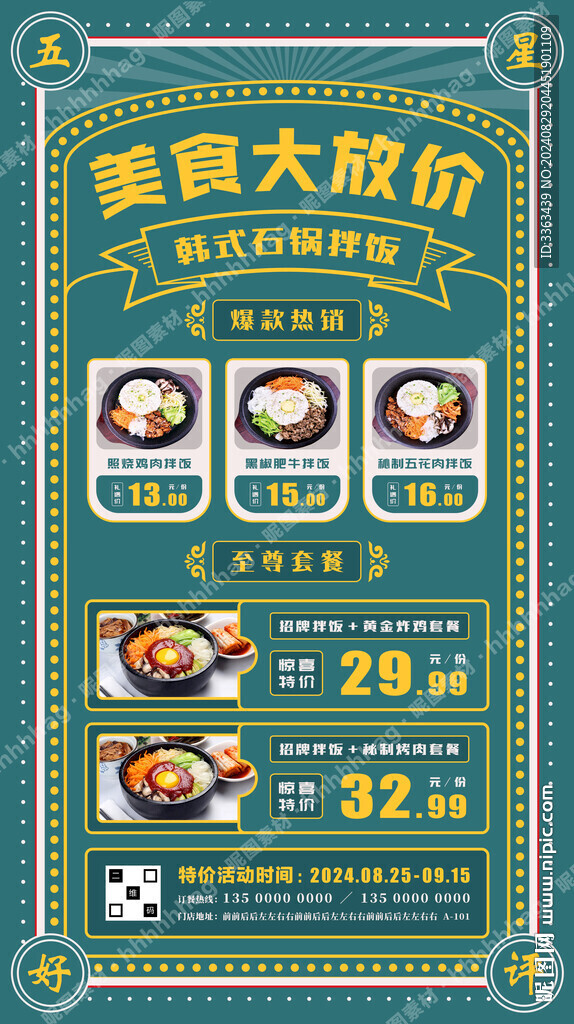 石鍋拌飯廣告