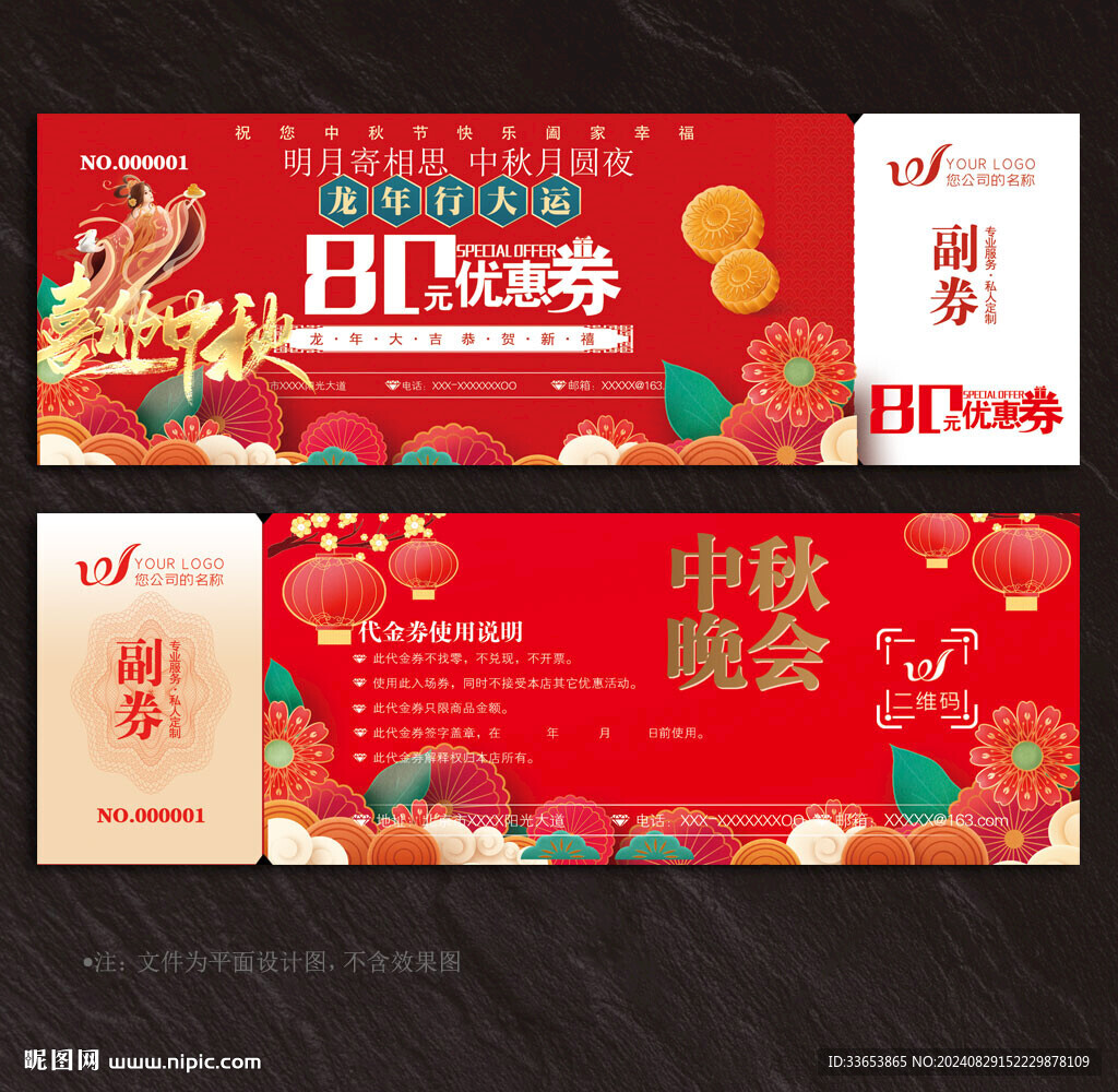 中秋節(jié)優(yōu)惠券