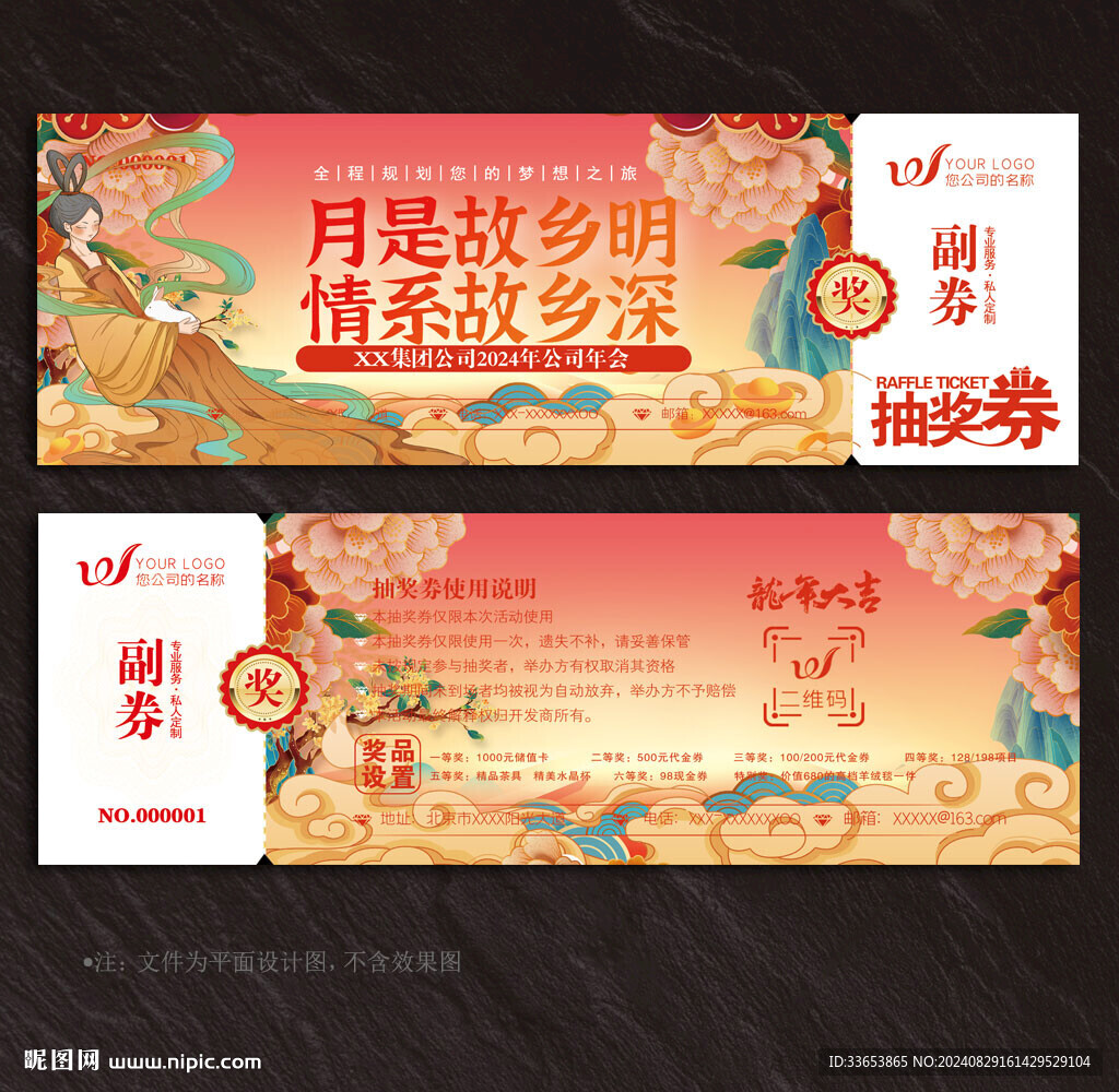 中秋節(jié)抽獎券