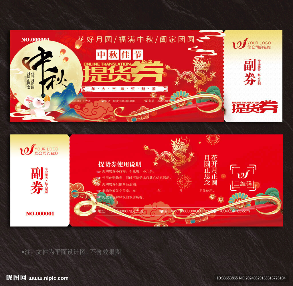 中秋節(jié)提貨券