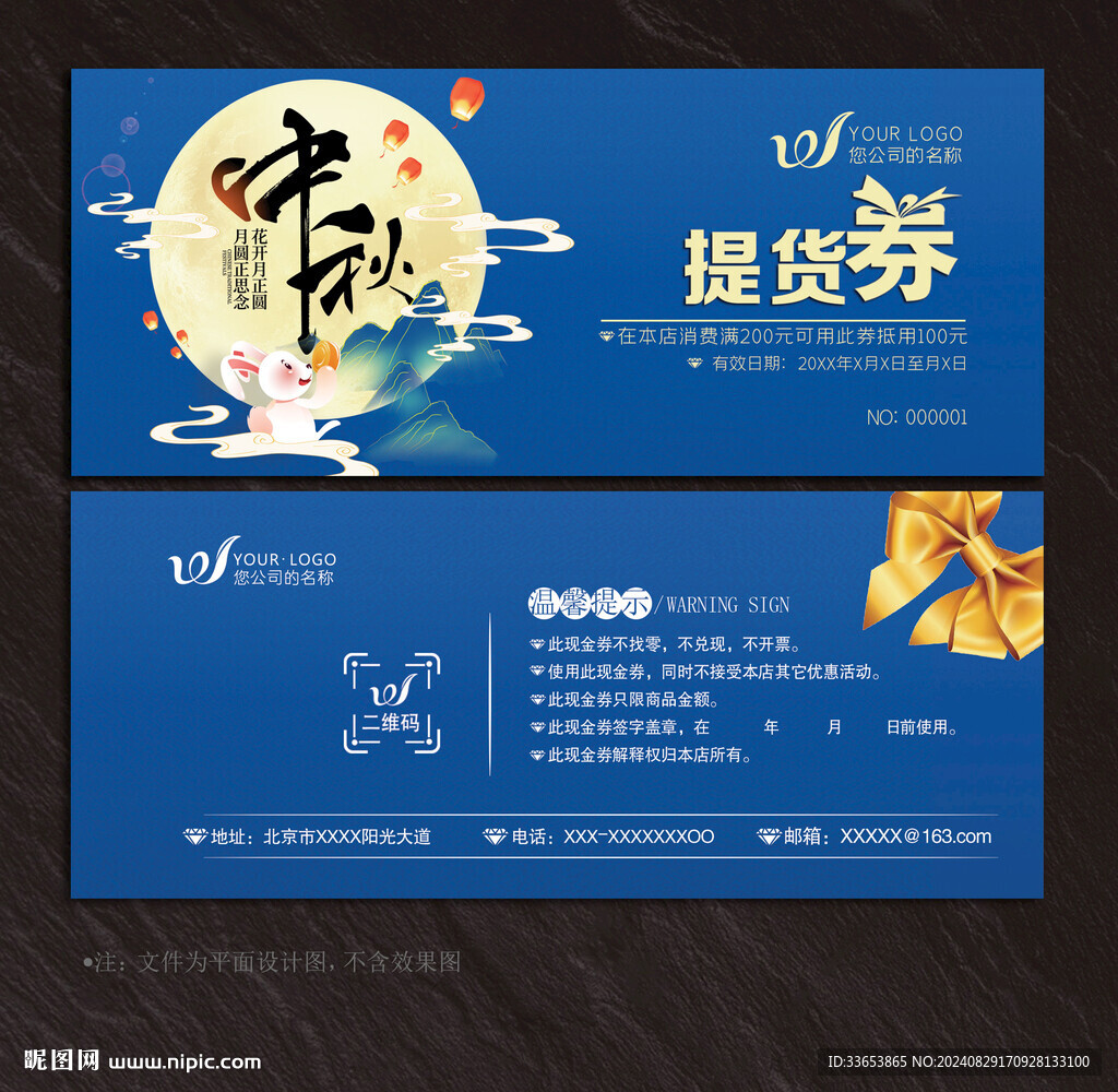中秋節(jié)提貨券