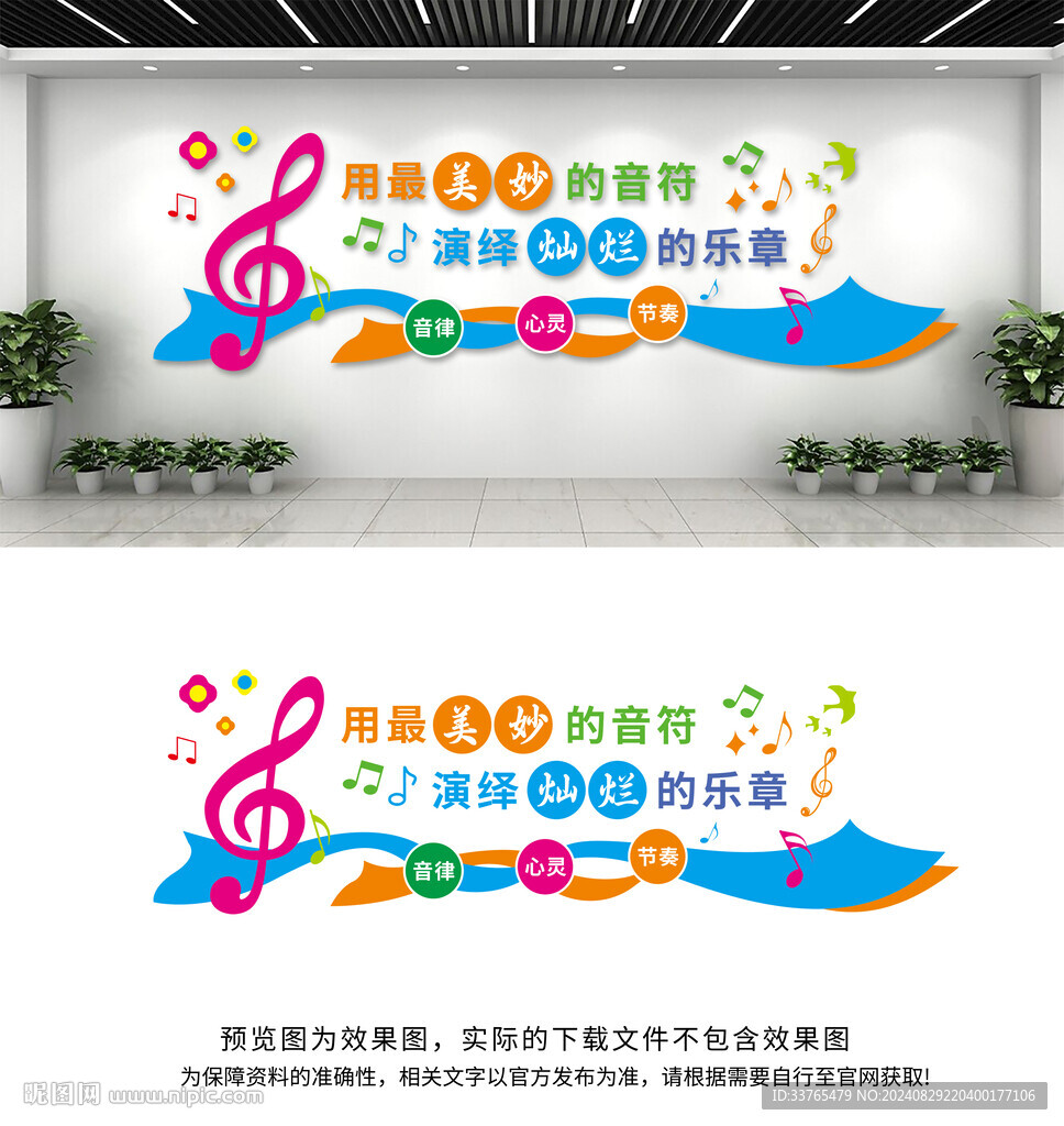 音樂室文化墻