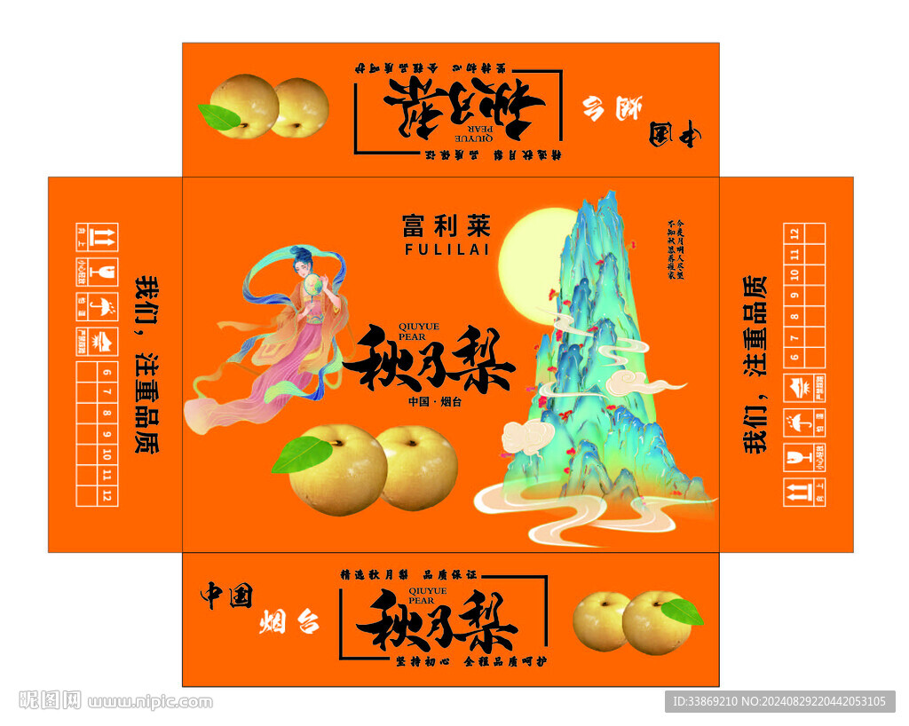 秋月梨包裝