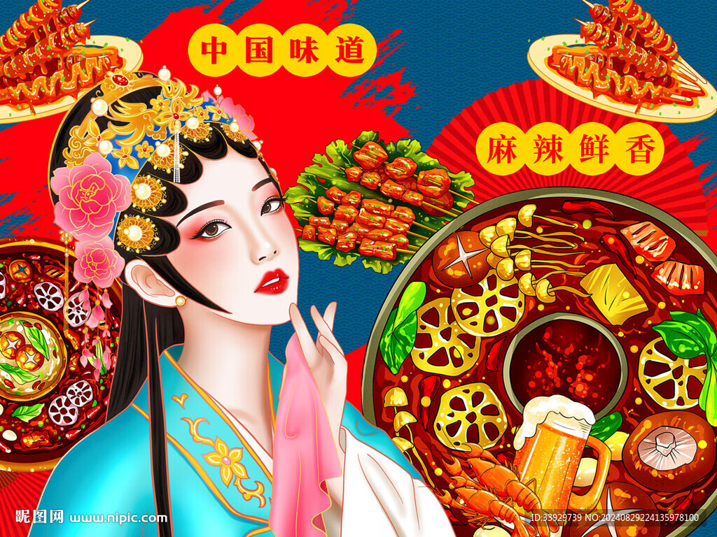 國潮麻辣鮮香火鍋