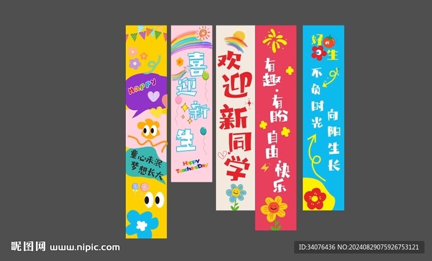 歡迎新同學掛布豎幅條幅