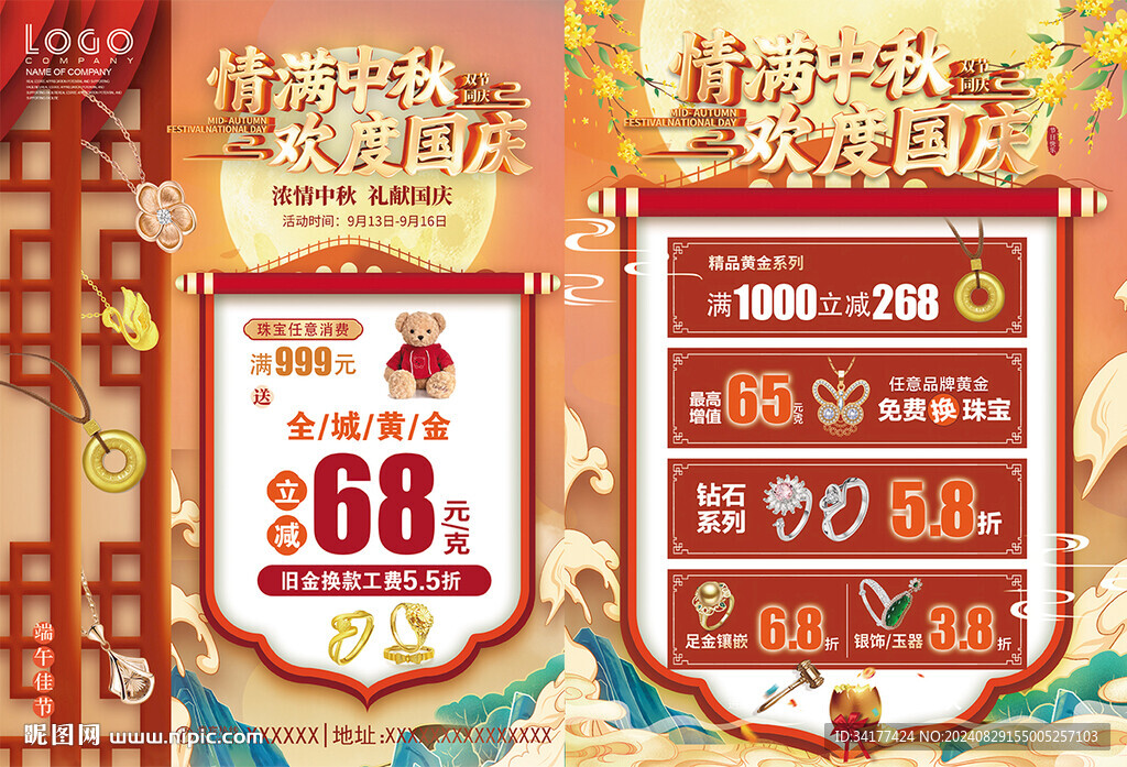 中秋國慶珠寶單頁