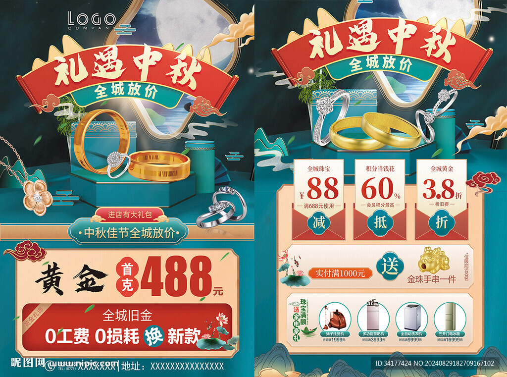 中秋國(guó)慶珠寶單頁