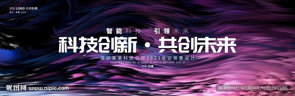 時(shí)尚多彩背景炫彩kv主畫面板