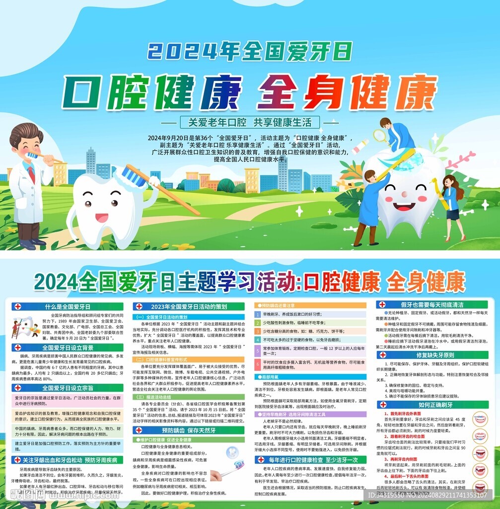 愛牙日