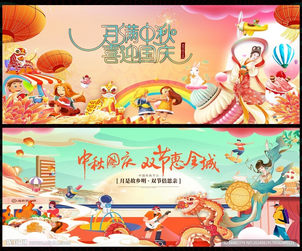 中秋節