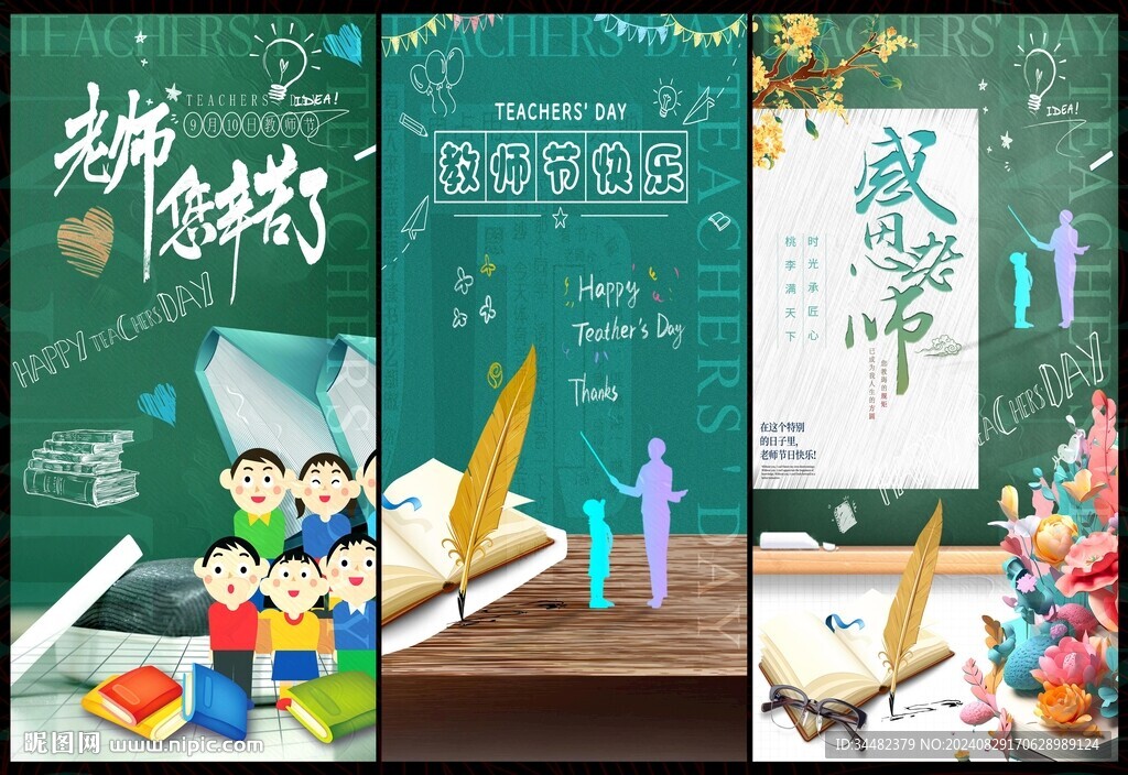 教師節