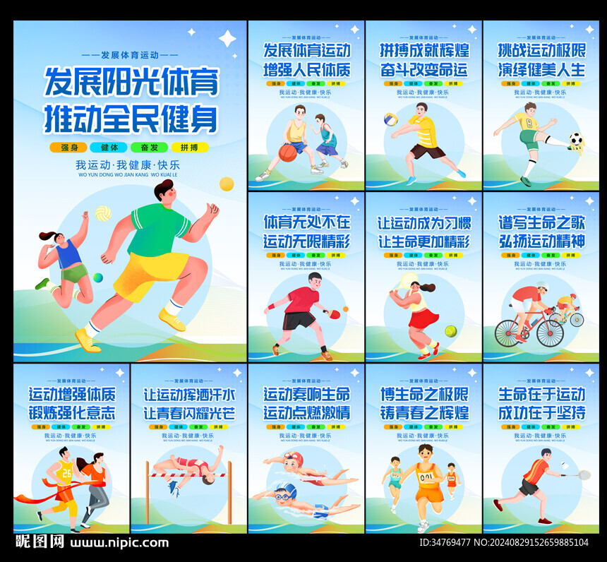 體育運動文化展板圖片