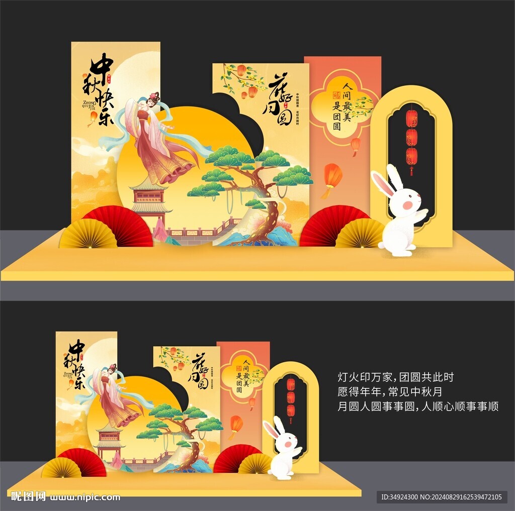中秋節(jié)美陳