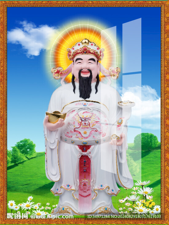 財神 