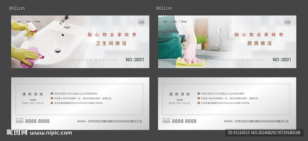 家政服務優(yōu)惠券