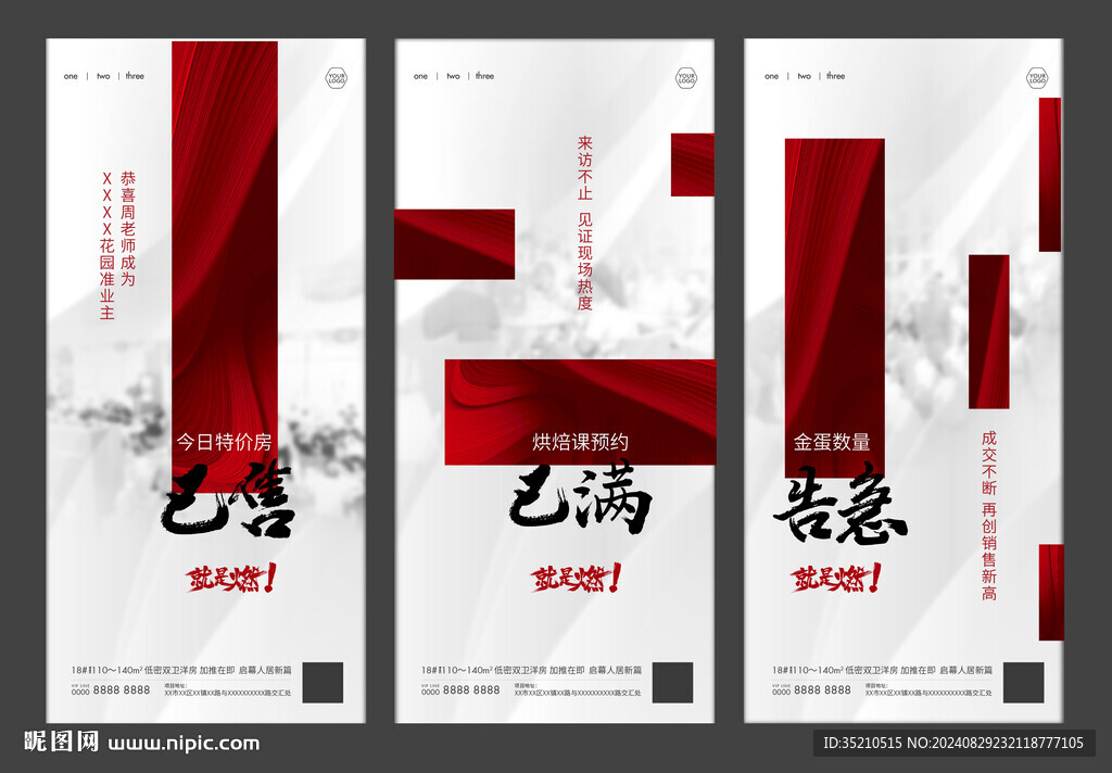 紅色高級感促銷系列海報