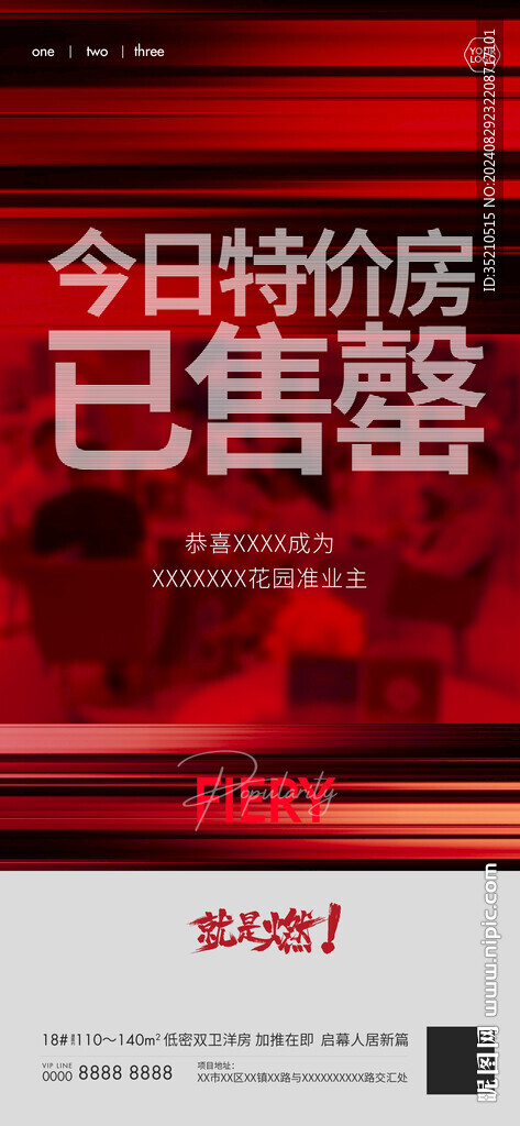 紅色品質感地產(chǎn)海報