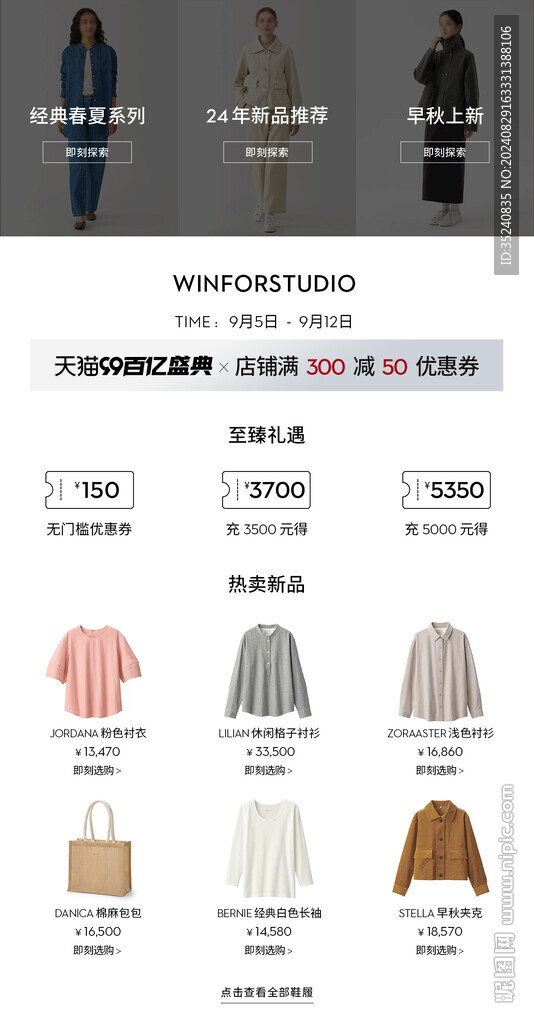 電商99百億盛典詳情關聯銷售頁