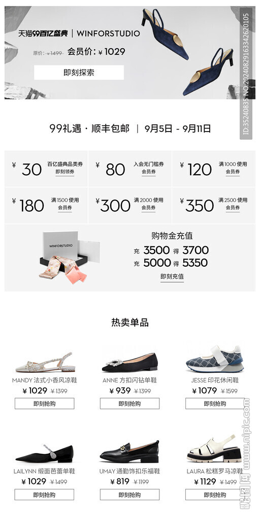 電商99百億盛典詳情關(guān)聯(lián)銷售頁