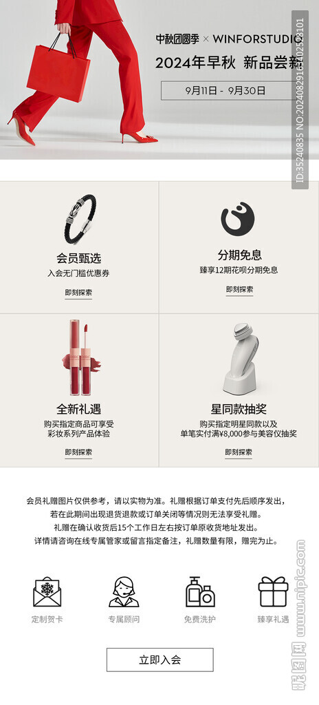電商中秋團(tuán)圓季詳情關(guān)聯(lián)銷(xiāo)售頁(yè)