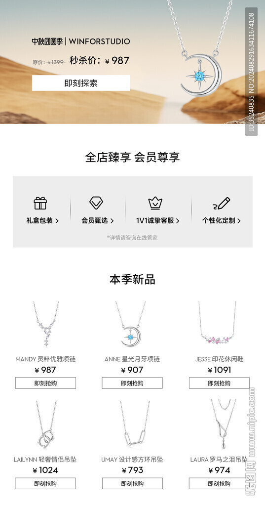電商中秋團(tuán)圓季詳情關(guān)聯(lián)銷售頁