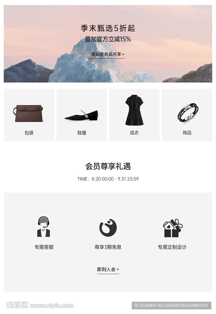 電商中秋團圓季詳情關聯銷售頁