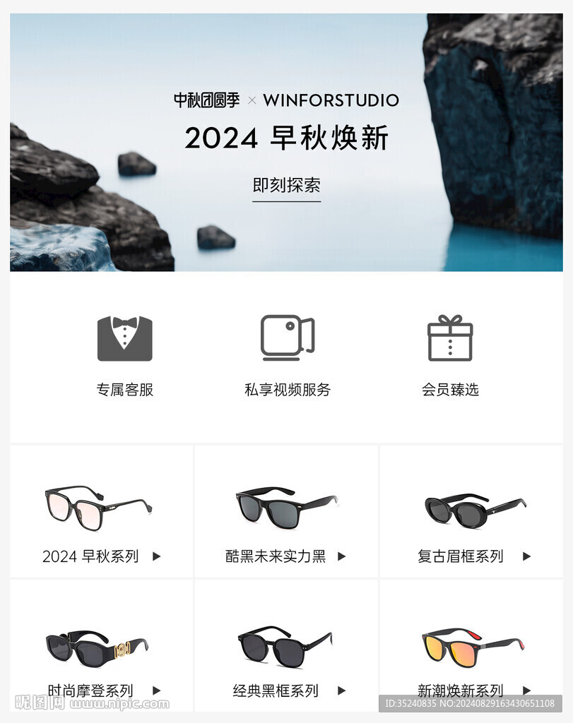 電商中秋團(tuán)圓季詳情關(guān)聯(lián)銷售頁