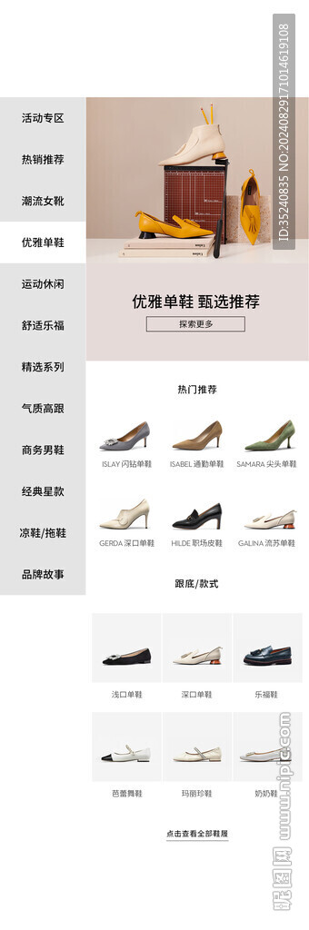 電商淘寶店鋪寶貝分類模板