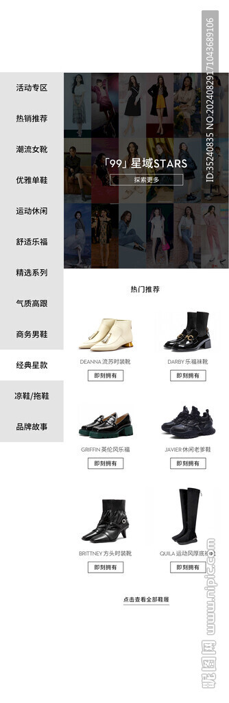 電商淘寶店鋪寶貝分類模板