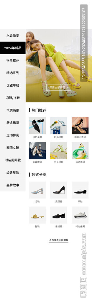 電商淘寶店鋪寶貝分類模板