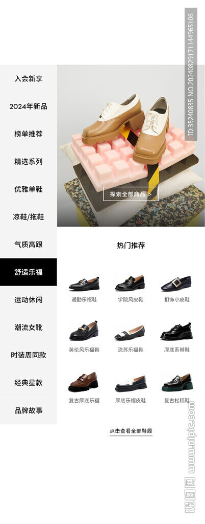 電商淘寶店鋪寶貝分類模板