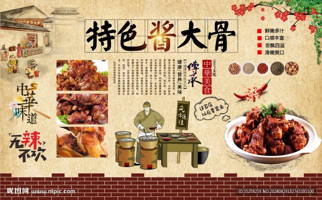 醬骨頭醬大骨背景墻