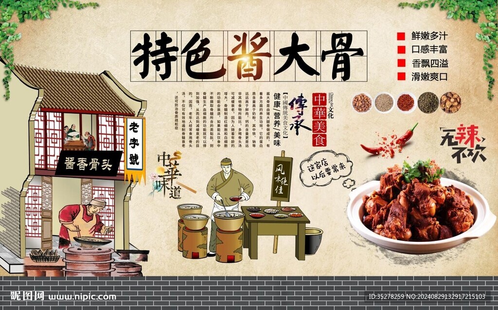 醬骨頭醬大骨背景墻