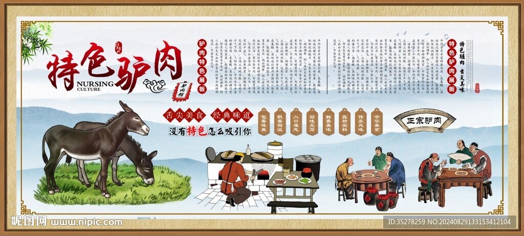 特色驢肉背景墻